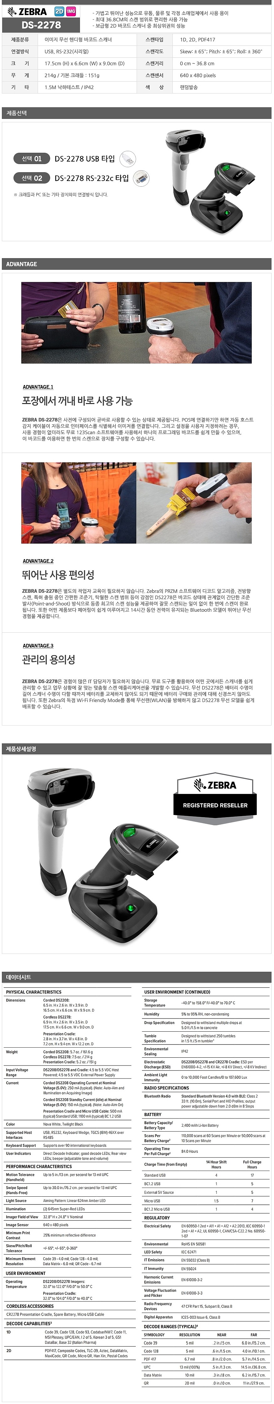 2D 무선 바코드스캐너 (DS-2278)_상세페이지
