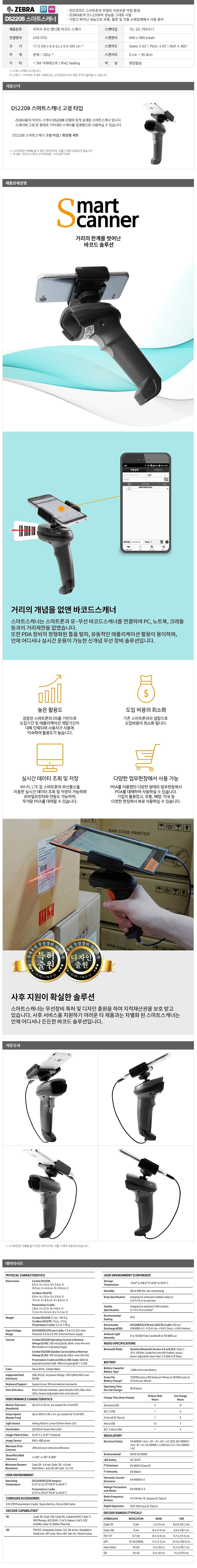 2D 유선 바코드스캐너 (DS-2208)_상세페이지