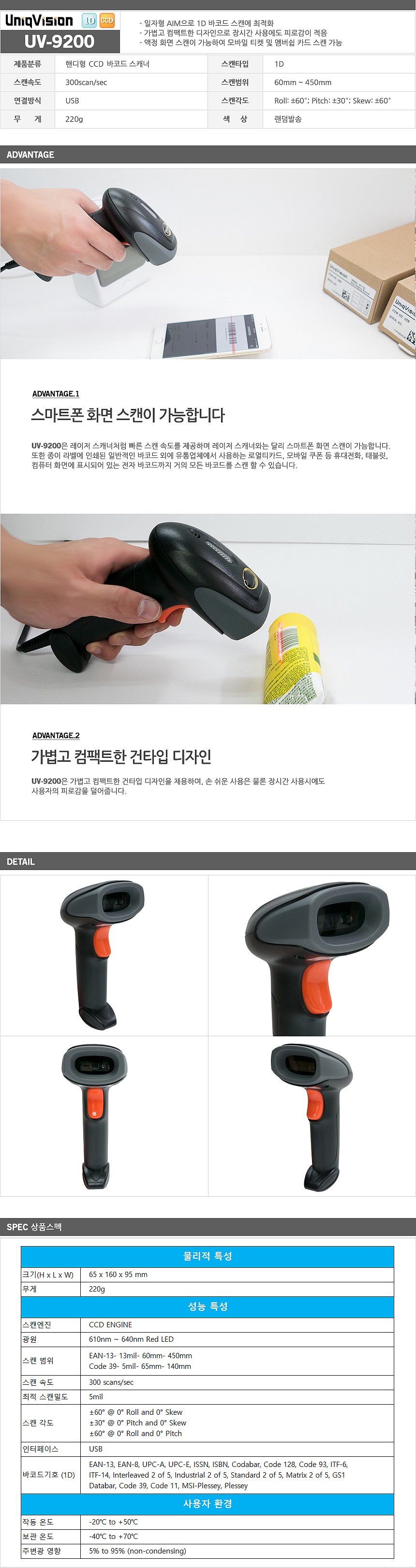 유선 바코드스캐너 (UV-9200)_상세페이지