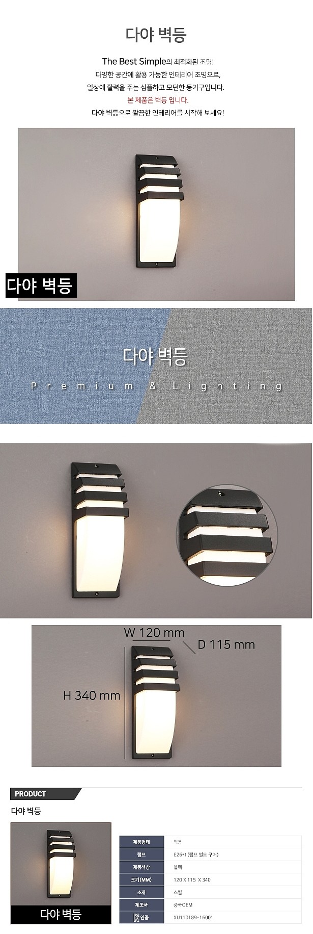 다야 벽등_상세페이지