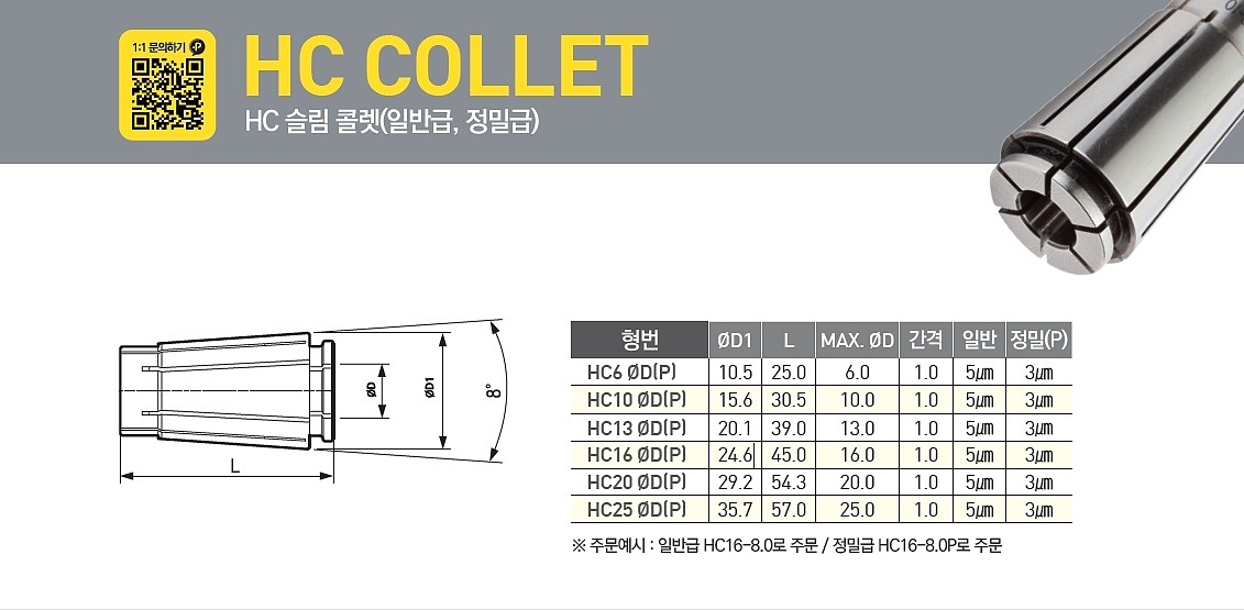 HC 슬림 콜렛 (HC13, 일반급)_상세페이지