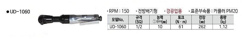 1/2인치 에어 라쳇렌치 (UD-1060)_상세페이지