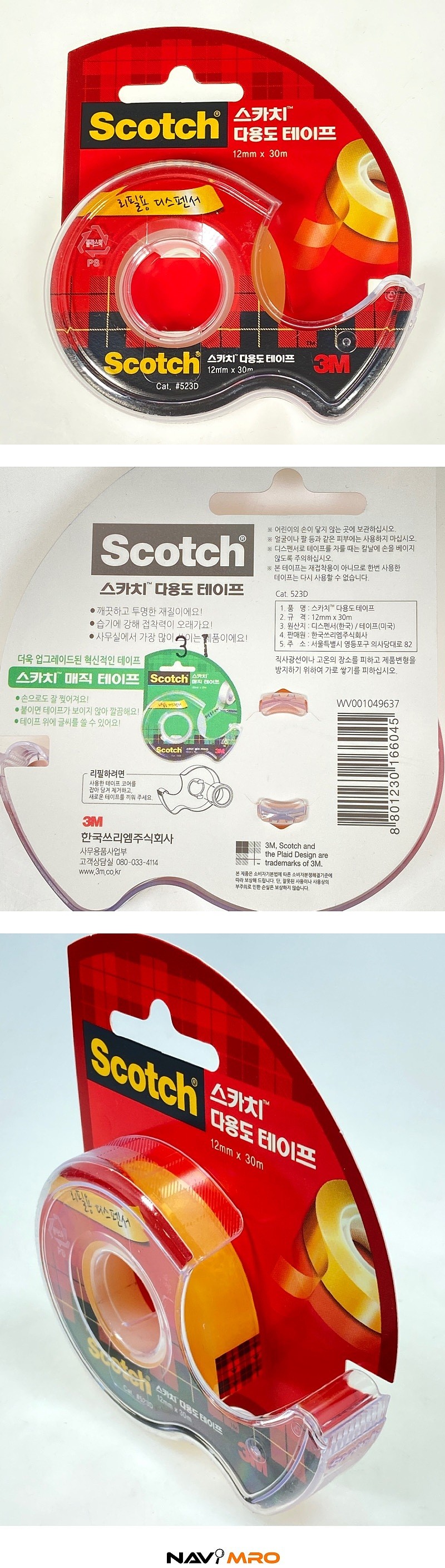스카치 다용도 테이프_상세페이지