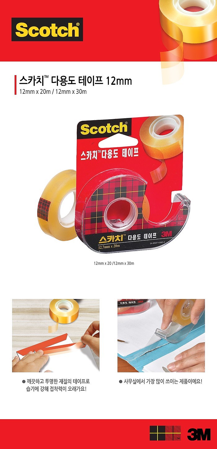 스카치 다용도 테이프_상세페이지
