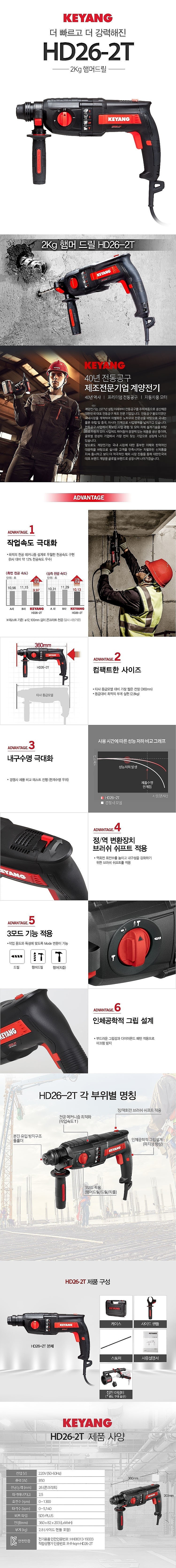 로타리 함마 드릴 (HD26-2T)_상세페이지