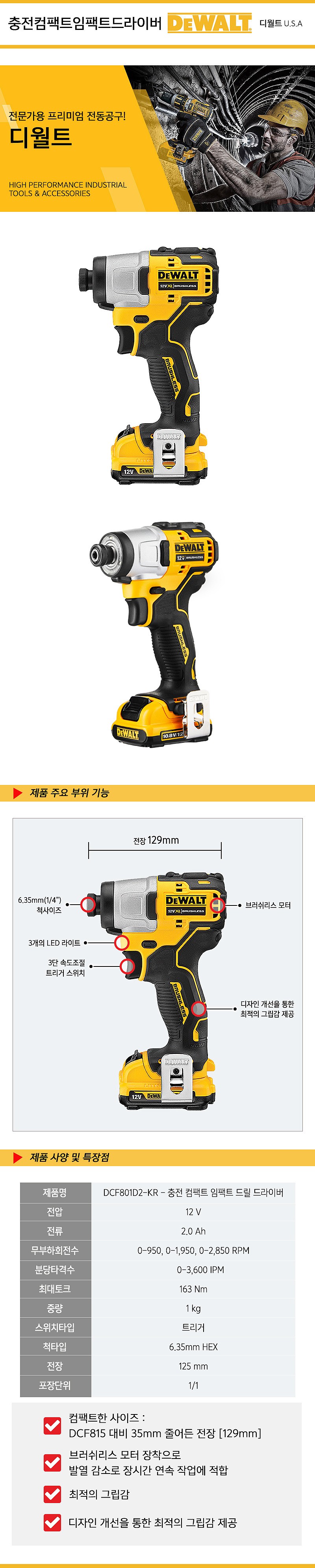 충전 임팩 드라이버 (DCF801D2)_상세페이지