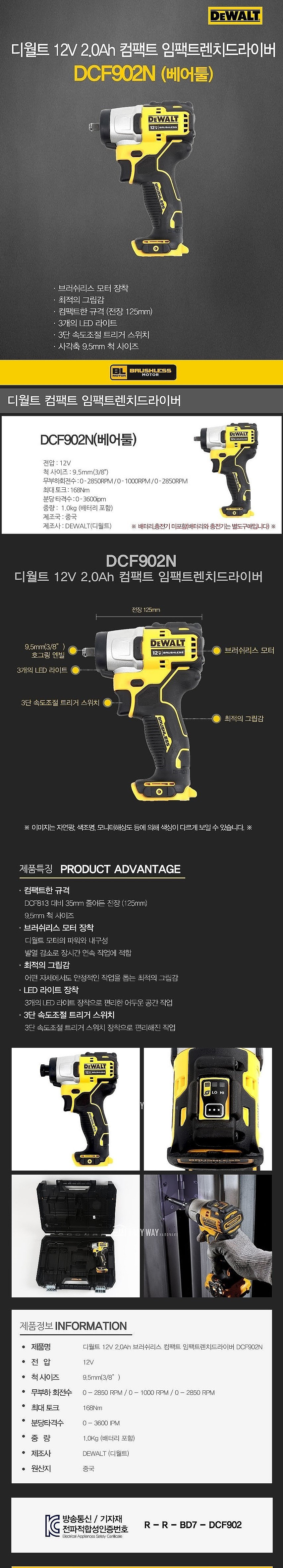 충전 12V 3/8인치 임팩 렌치 (DCF902N / 베어툴)_상세페이지