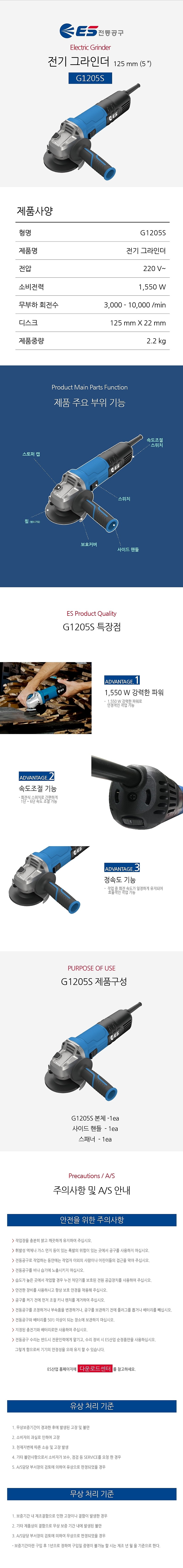 5인치 디스크 그라인더 (G1205S, 속도조절가능)_상세페이지