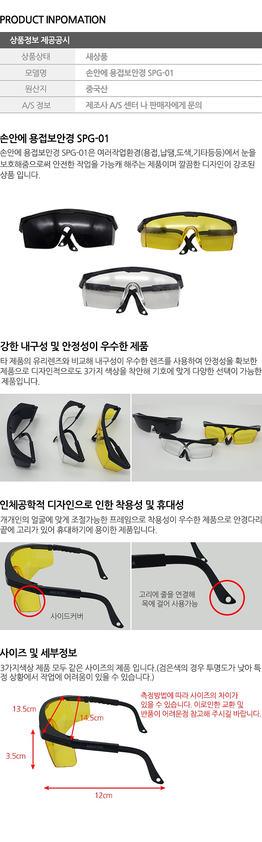 차광 안경 (SPG-01)_상세페이지