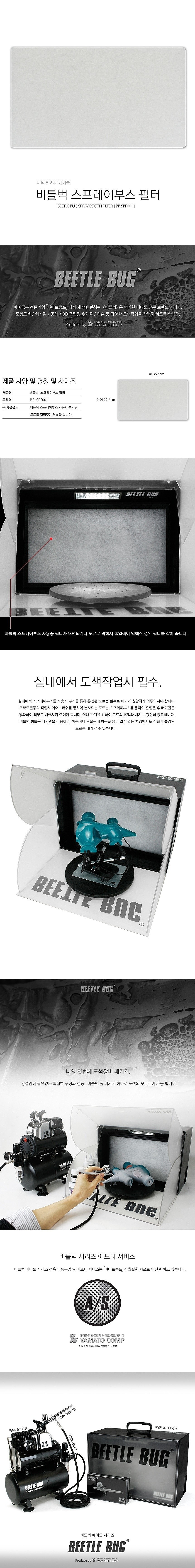 스프레이 부스 필터 (BB-SBF001)_상세페이지