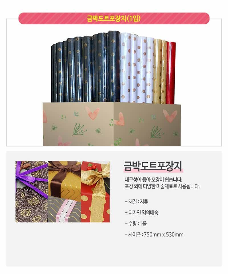 금박 도트 포장지_상세페이지