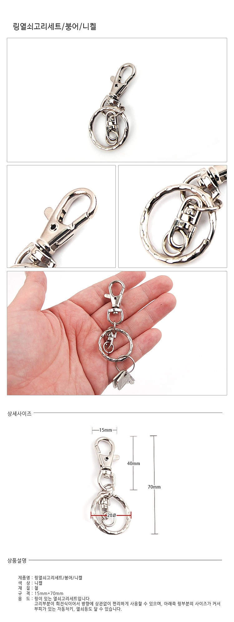 링열쇠고리세트 (붕어)_상세페이지