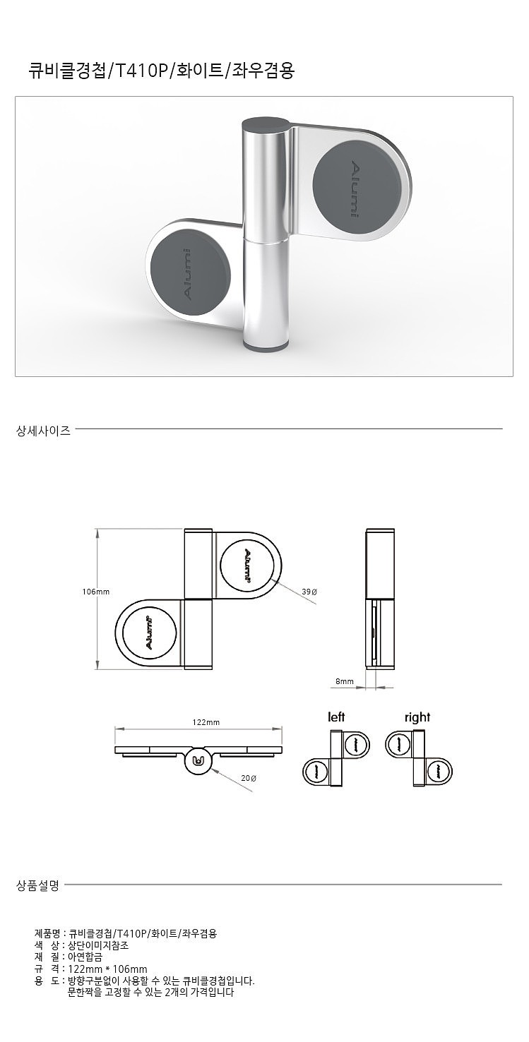 좌우겸용 경첩 (T410P)_상세페이지