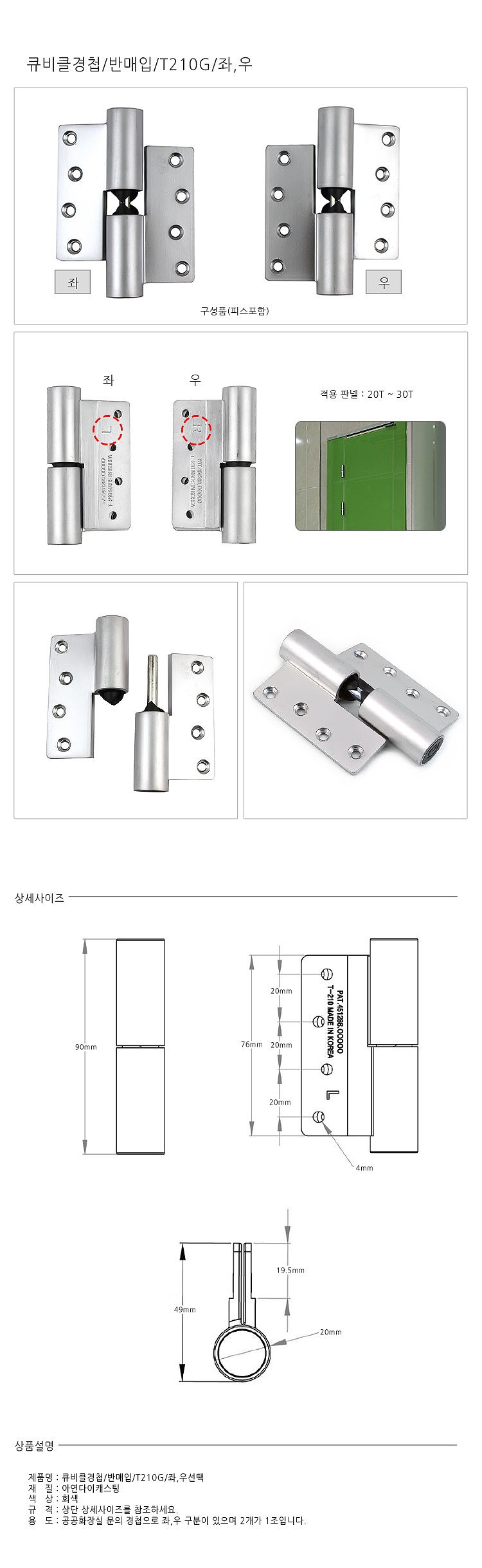반매입 경첩 (T210G)_상세페이지