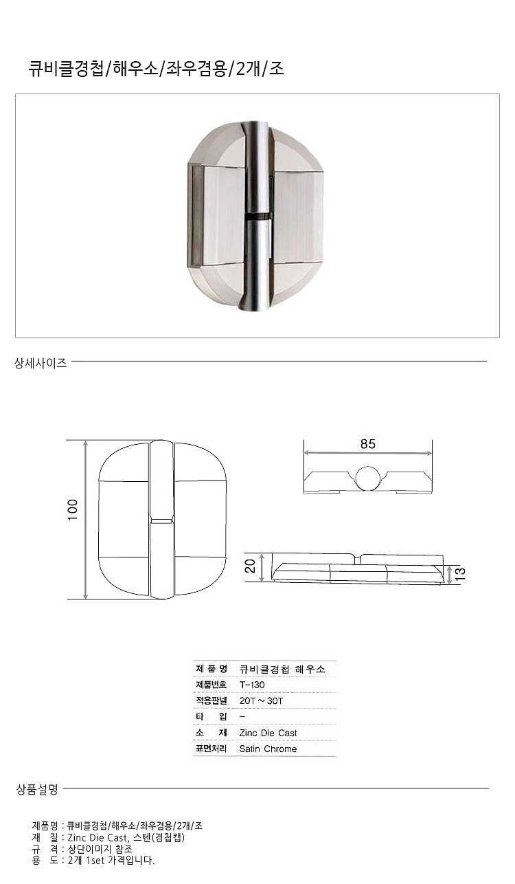 화장실 좌우겸용 큐비클 경첩_상세페이지