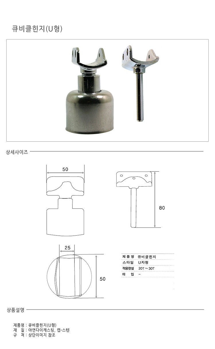 화장실 큐비클 U형 경첩_상세페이지