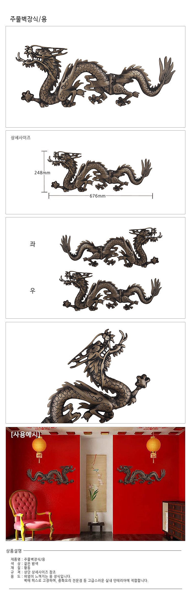 주물 용 벽장식_상세페이지