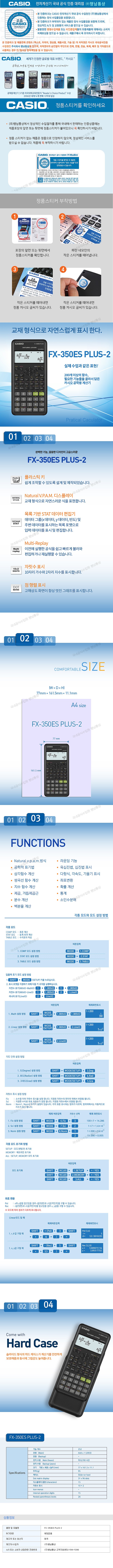 공학용 계산기 (FX-350ES PLUS-2)_상세페이지