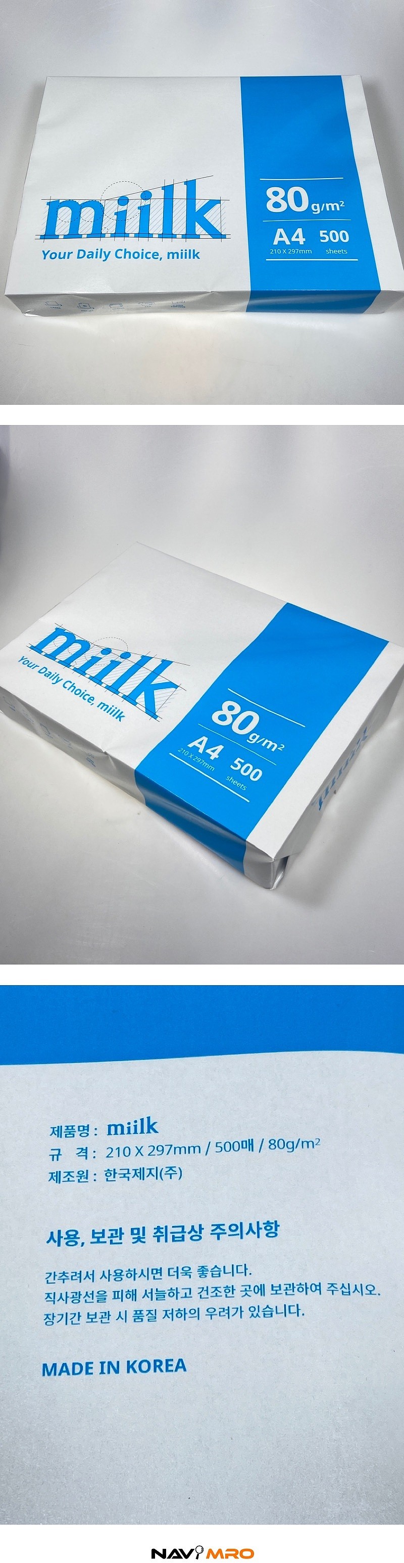 밀크 A4 복사용지 80g (1박스)_상세페이지