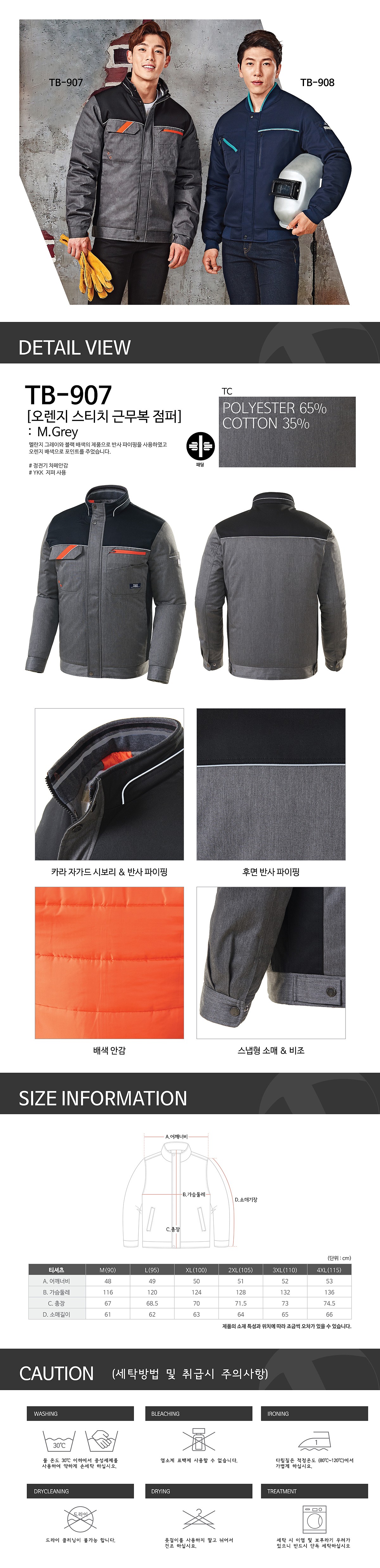 근무복 자켓 (TB-907)_상세페이지