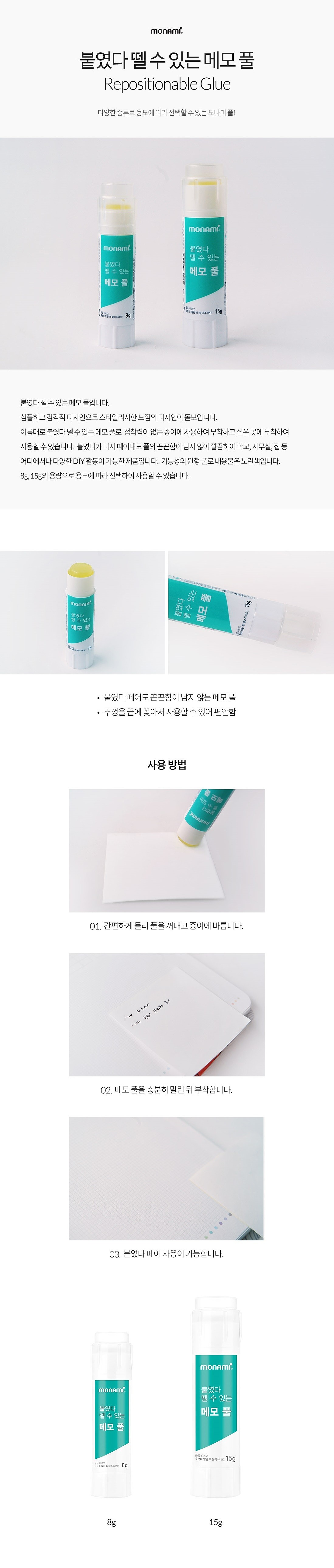 붙였다 뗄 수 있는 메모 풀_상세페이지