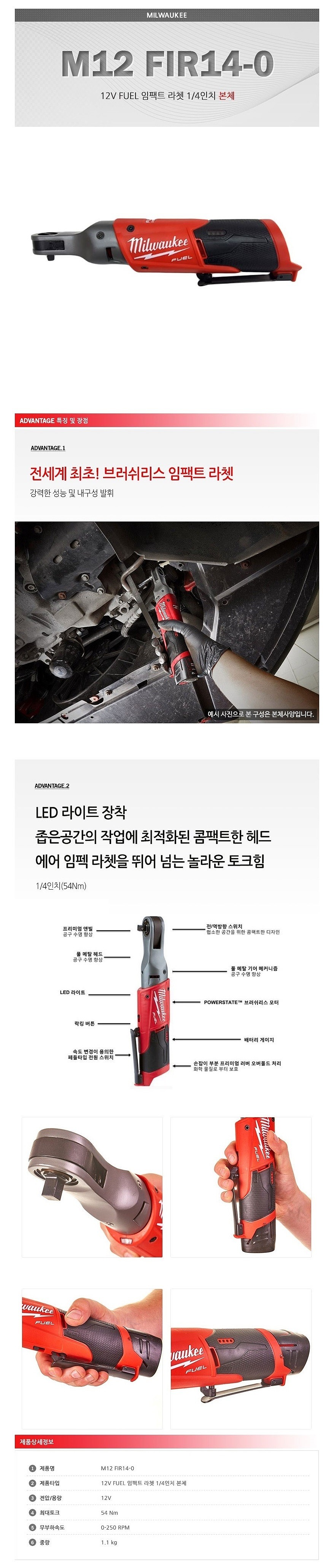 충전 12V 1/4인치 임팩 라쳇렌치 (M12 FIR14-0 / 베어툴)_상세페이지