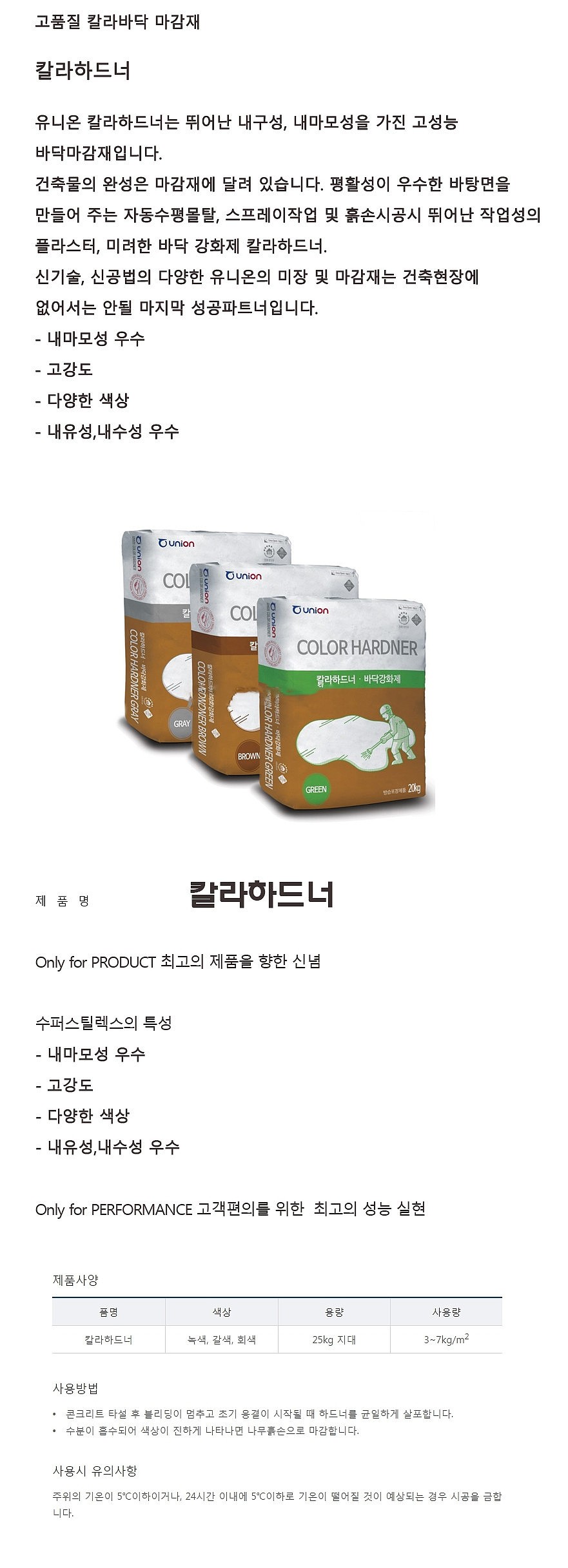하드너(바닥강화제, 회색, 25kg)-서울경기지역 배송가능_상세페이지