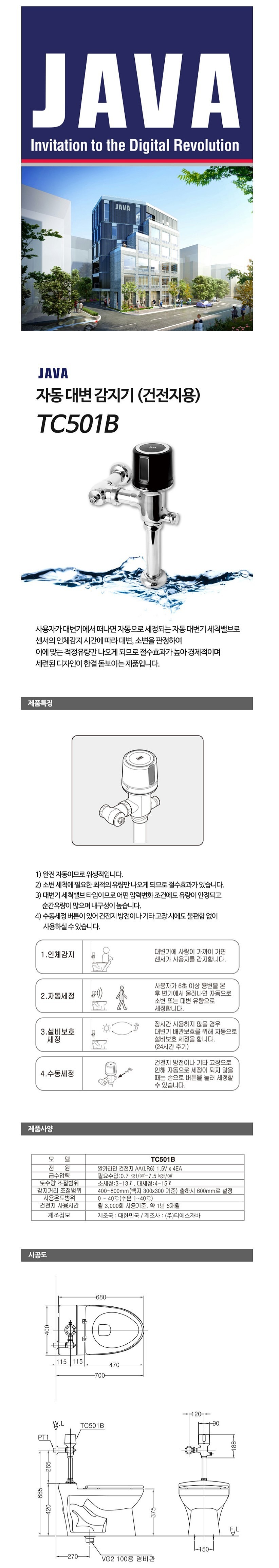 자동대변 감지기(노출형)_상세페이지