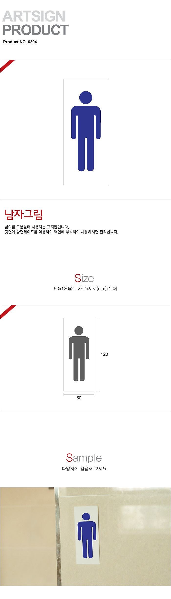 아크릴사인 (남자그림)_상세페이지