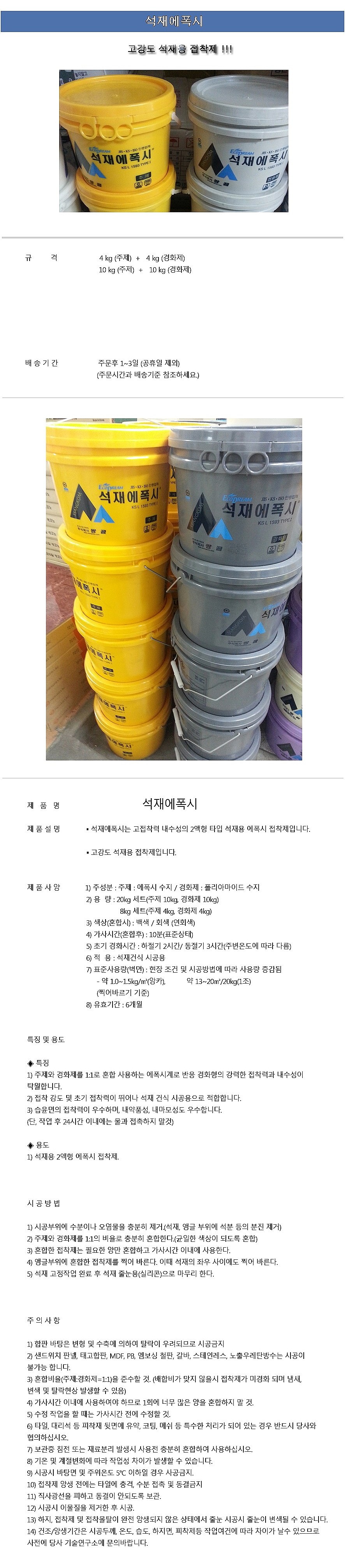 석재에폭시 (주제+경화제)_상세페이지