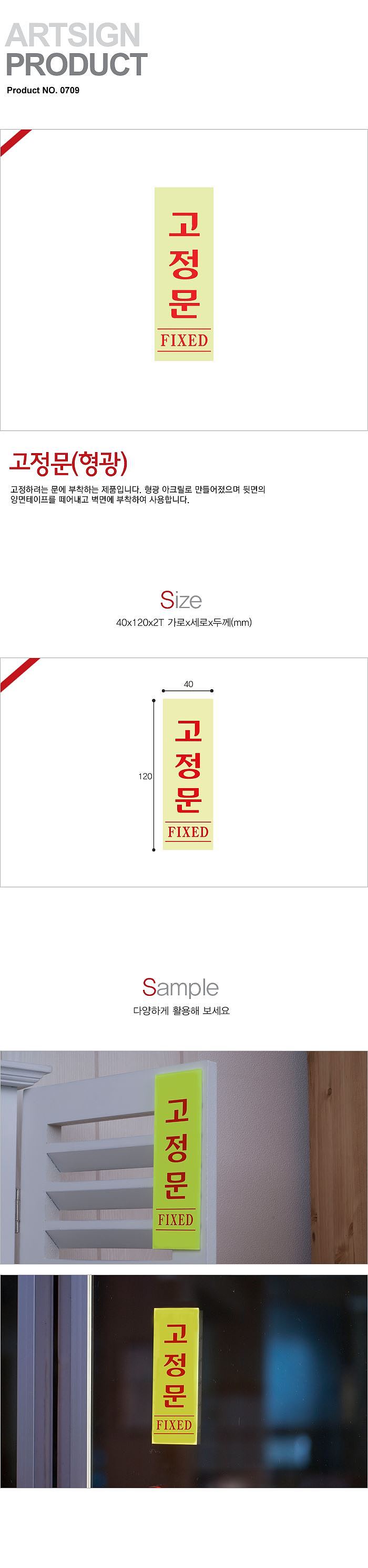 아크릴사인 (고정문)_상세페이지