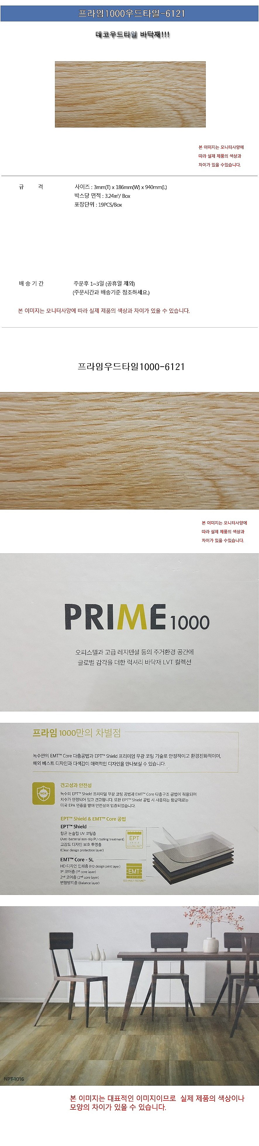 우드 데코타일 (6121)_상세페이지