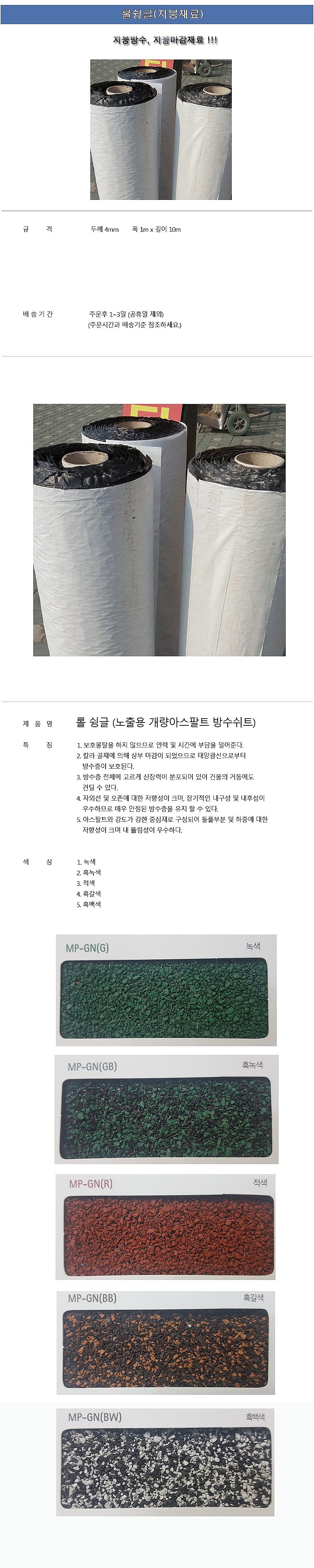 롤슁글_상세페이지