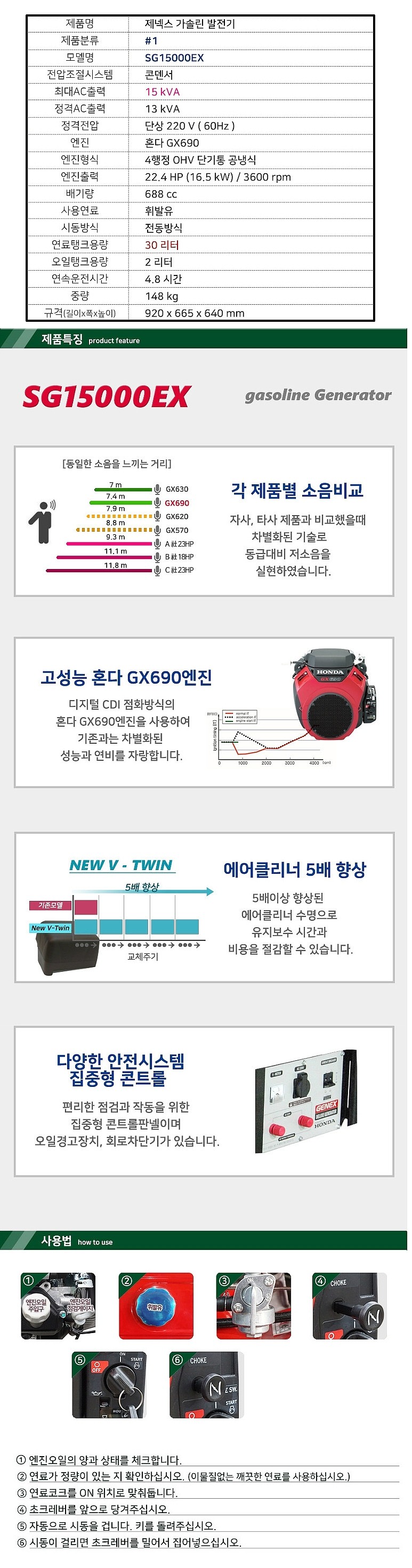 산업용 발전기 (SG15000EX-C/15KW)_상세페이지