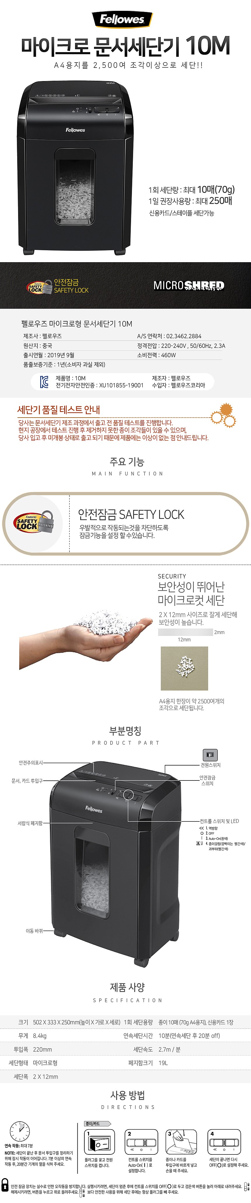 마이크로 문서세단기 (10M)_상세페이지