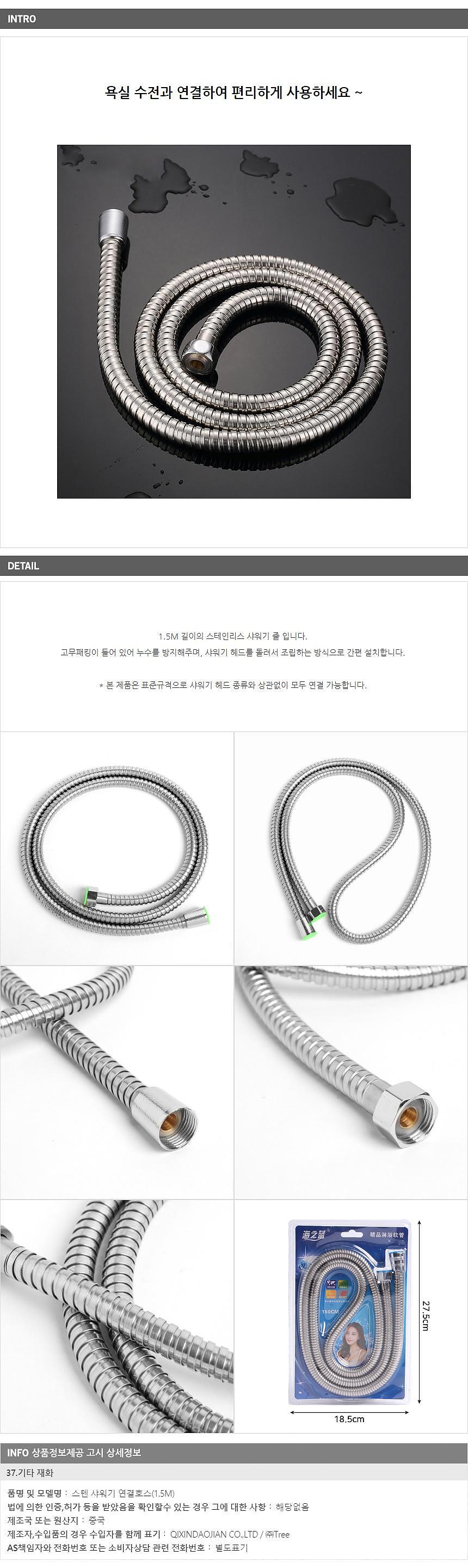 스텐 샤워기 연결호스_상세페이지