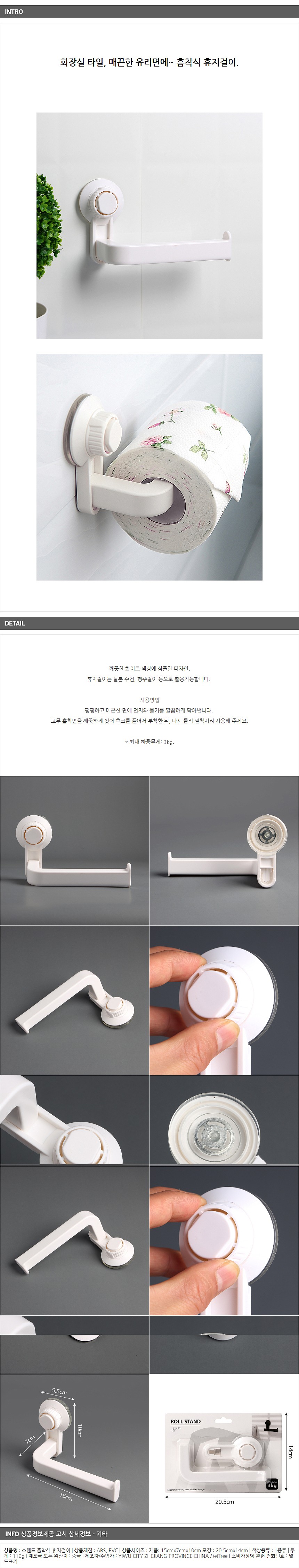 스탠드 흡착식 휴지걸이_상세페이지