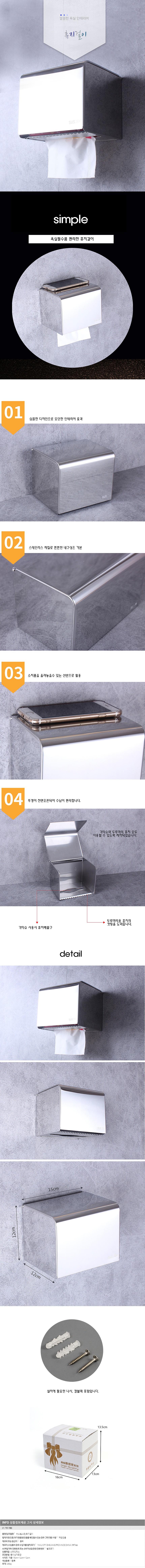바스빌 스텐 휴지걸이_상세페이지