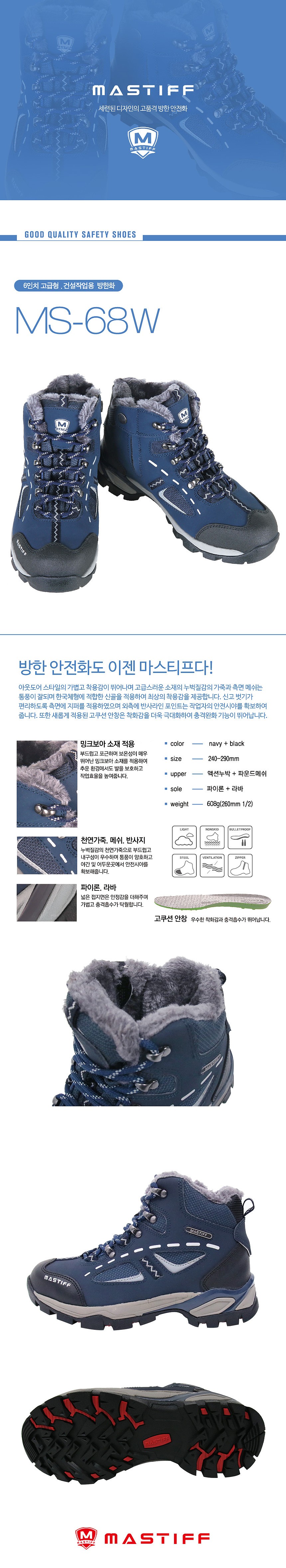 방한 안전화 (MS-68W)_상세페이지