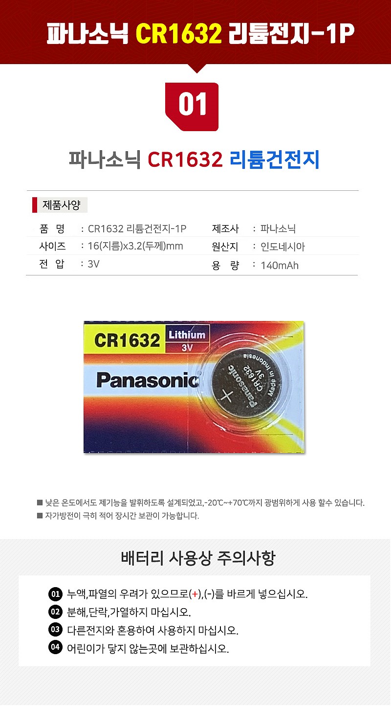 리튬 코인건전지 (CR1632)_상세페이지