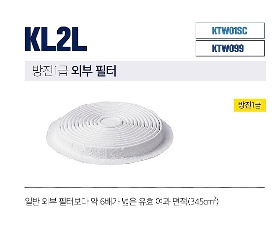 1급 방진 필터 (KL2L)_상세페이지