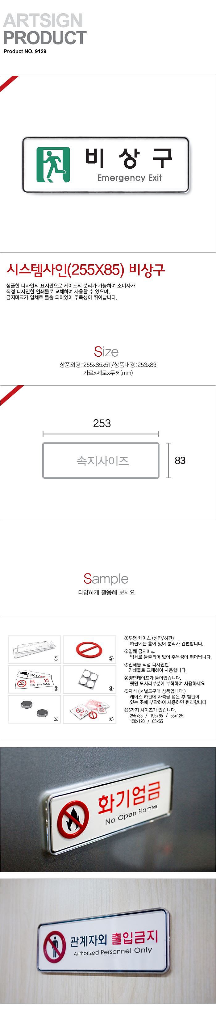 비상구 위치 시스템 표지판_상세페이지