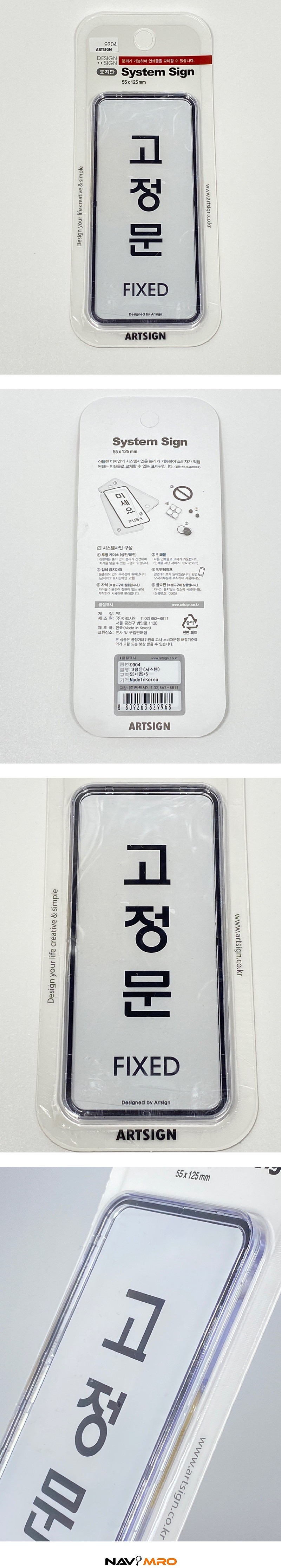 시스템사인 (고정문(FIXED))_상세페이지