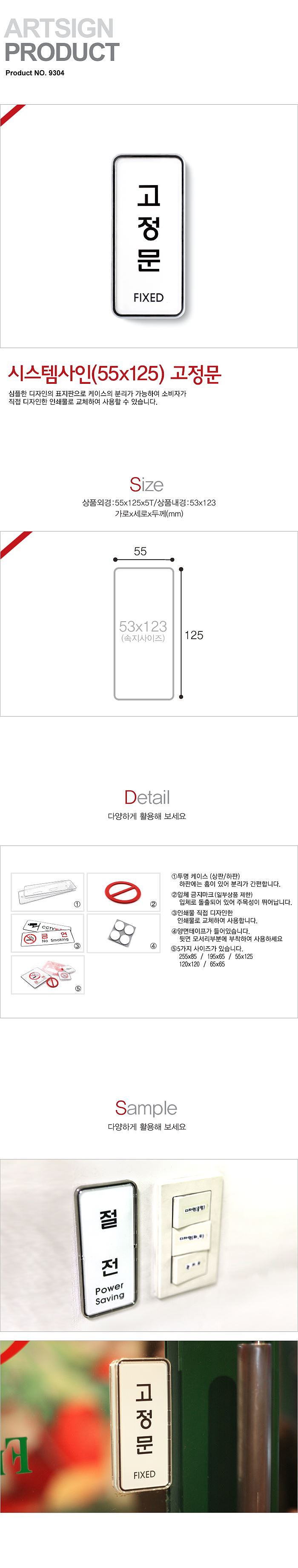 시스템사인 (고정문(FIXED))_상세페이지