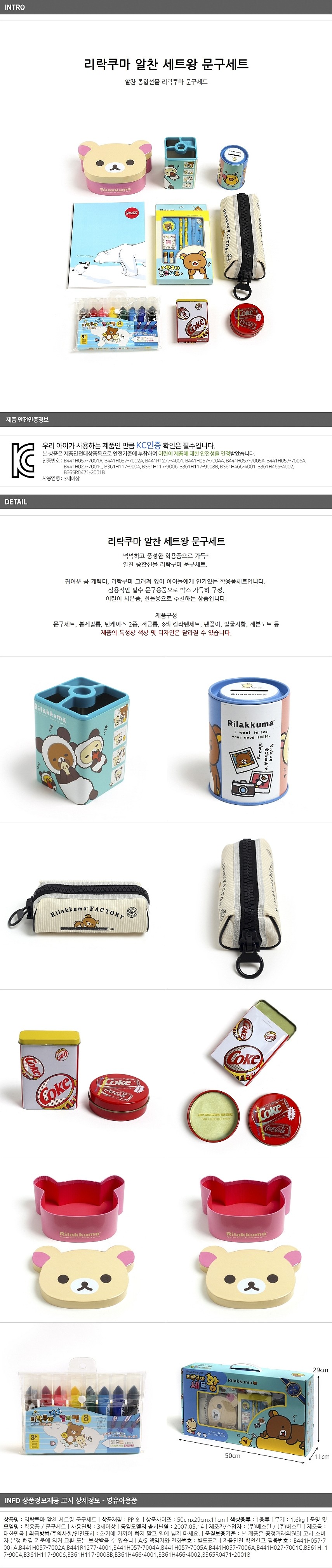리락쿠마 문구세트_상세페이지