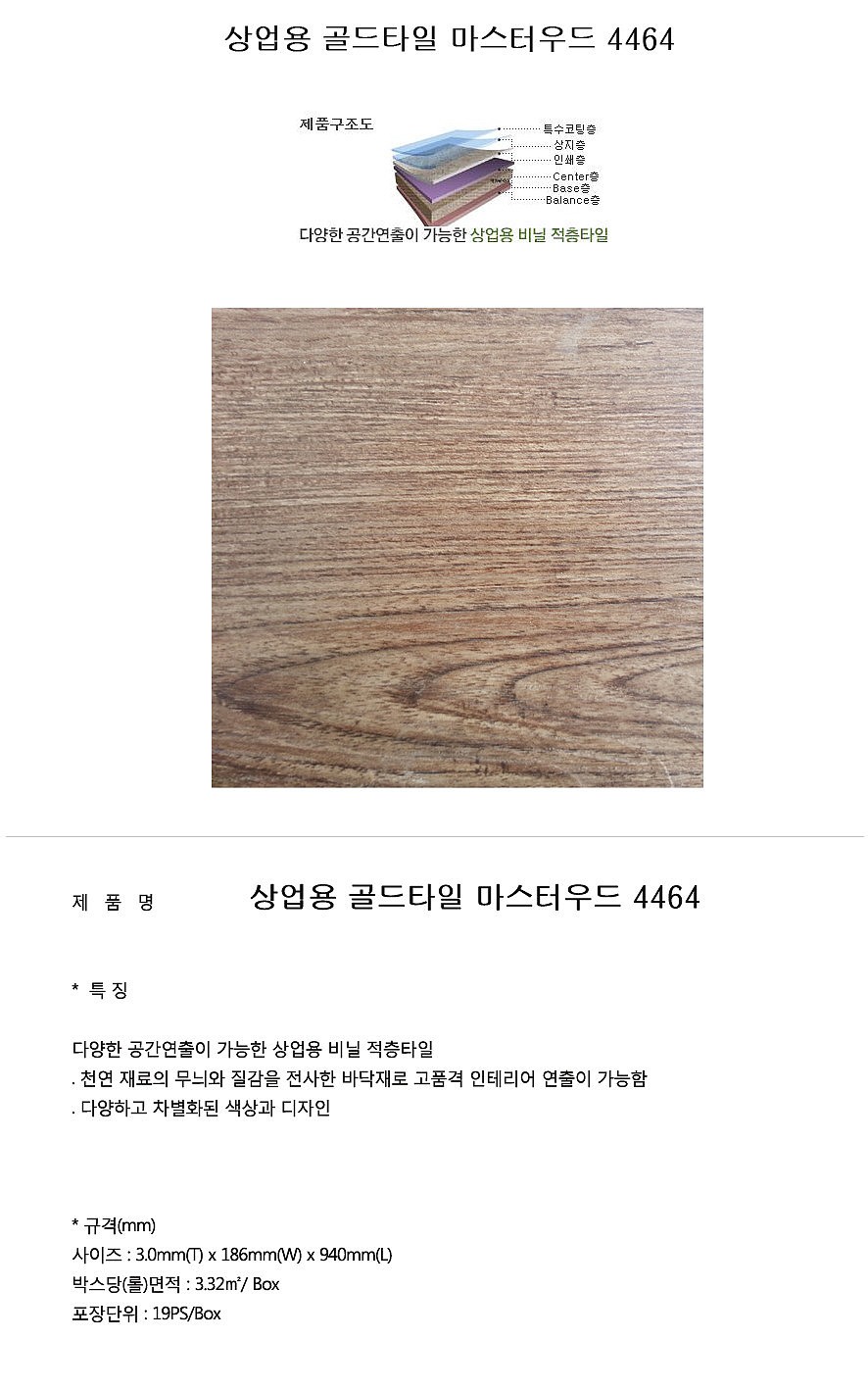 우드 데코타일 (4464)_상세페이지