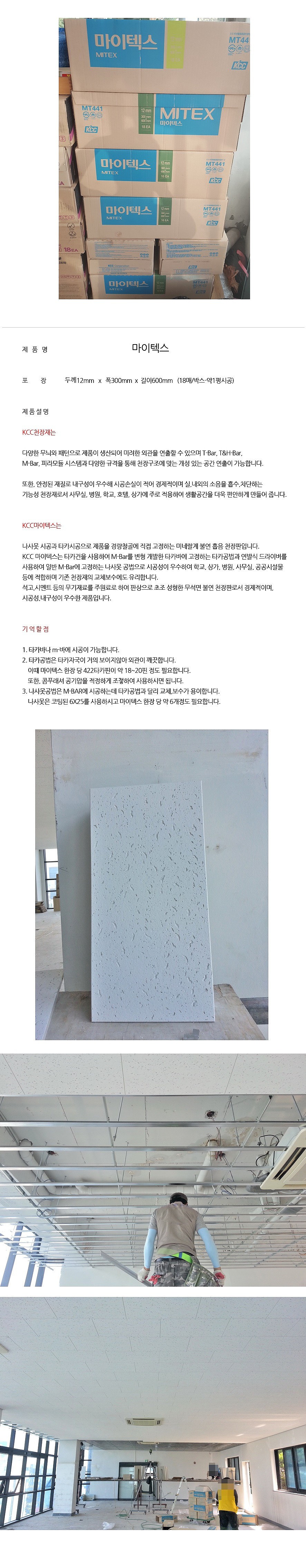 불연 흡음 천장재 (마이텍스/MT441)_상세페이지