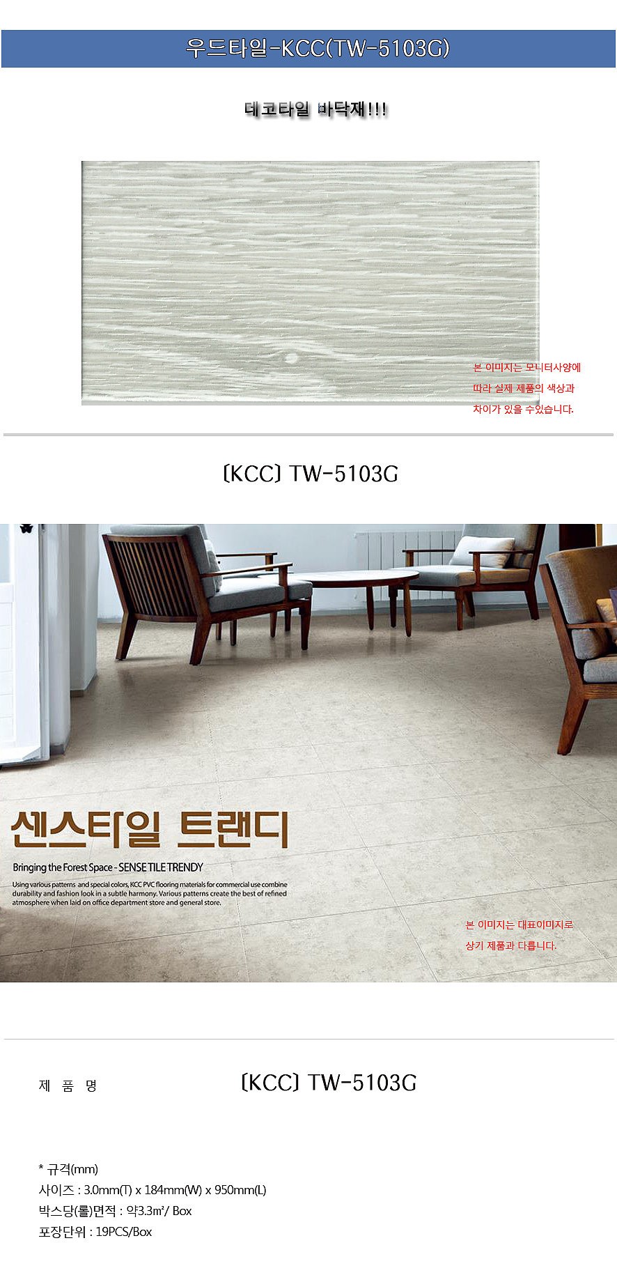 우드 데코타일 (TW 5103)_상세페이지