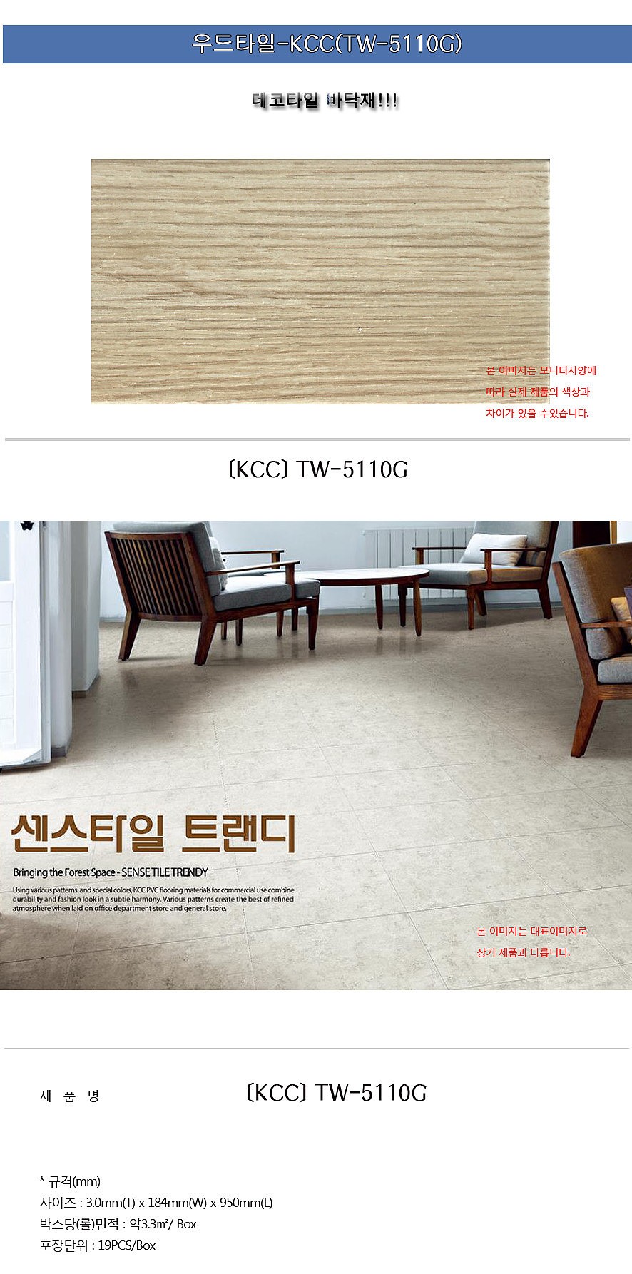 우드 데코타일 (TW 5110)_상세페이지