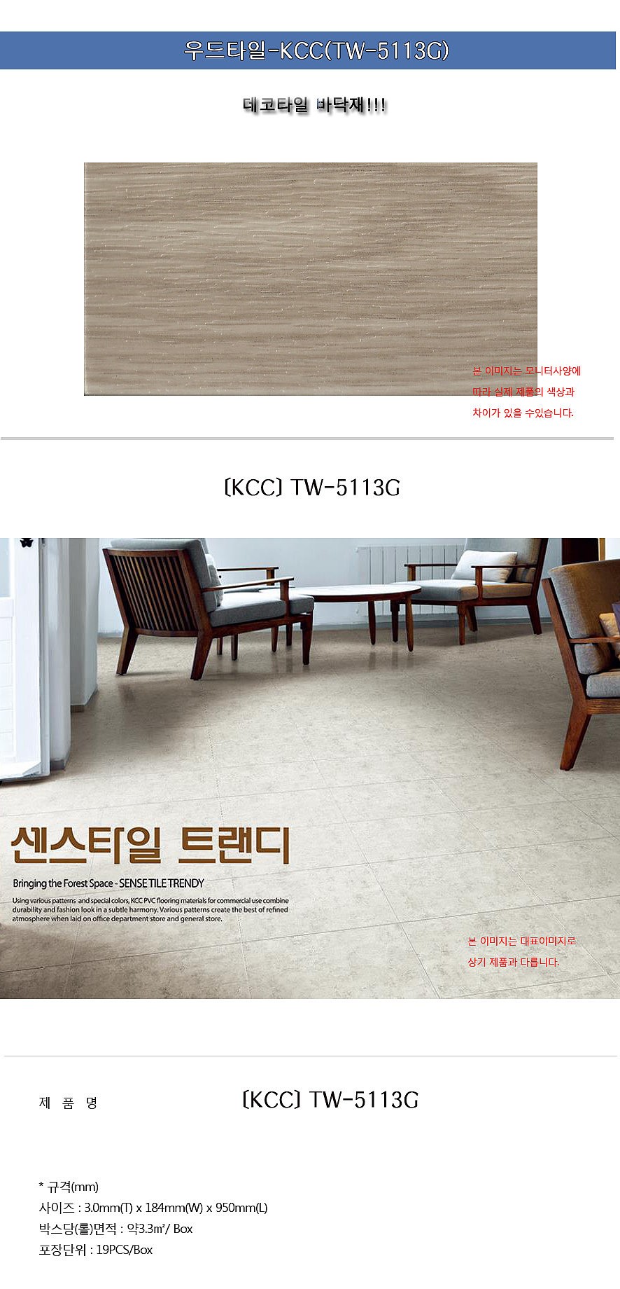 우드 데코타일 (TW 5113)_상세페이지